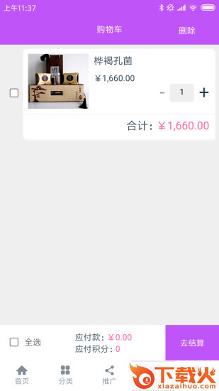 美智甄品截图3