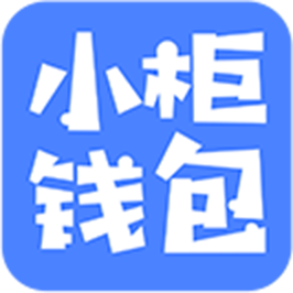 小柜钱包app下载-小柜钱包v1.5 安卓版