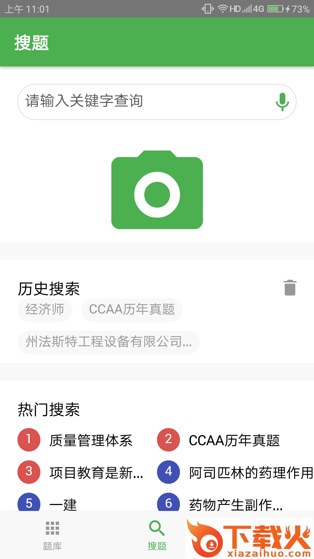 千题库app截图2