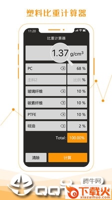 比重计算器截图1