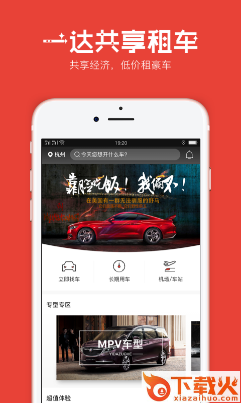 一达租车截图1