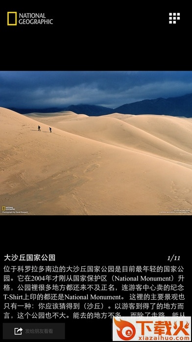 国家地理苹果版下载