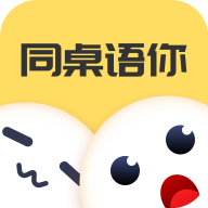 同桌语你 v1.0.0 官方版 同桌语你 v1.0.0 官方版