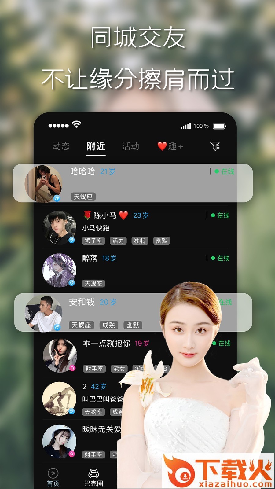 趣追截图1