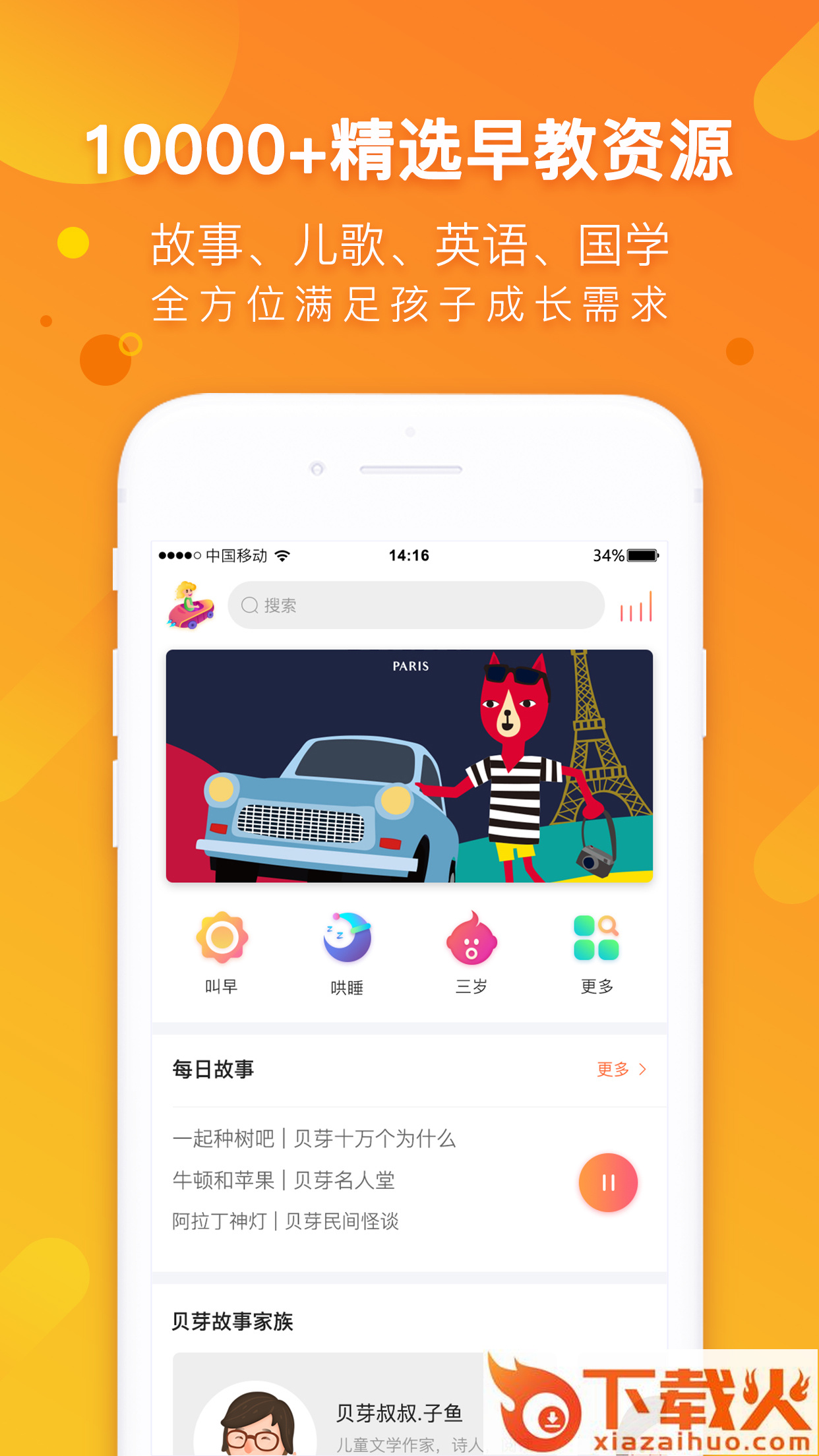 我爱讲故事截图1