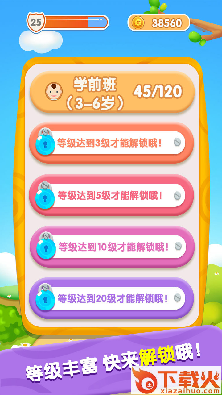 宝宝开心接水管截图1