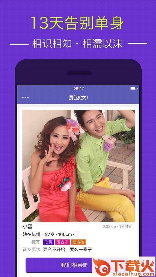 脱单摇摇手机版下载截图2