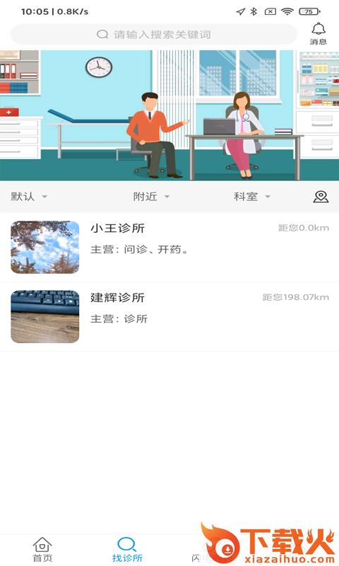 好医在线app截图1