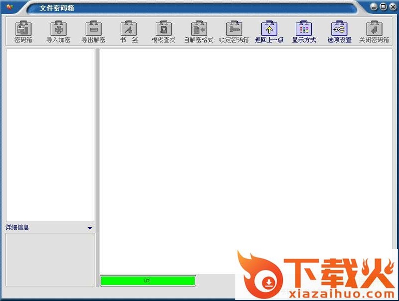文件密码箱pc版