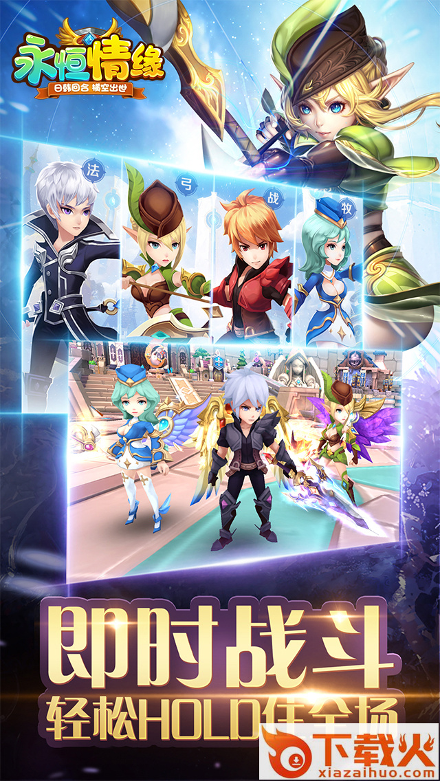 永恒情缘手游下载 v1.0.4 最新版截图1