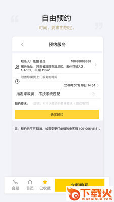 凰室保姆截图2