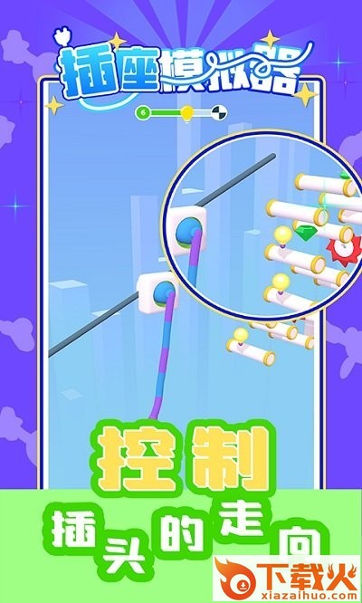 万能充电器游戏截图1