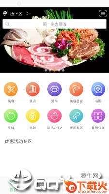 优买单截图2