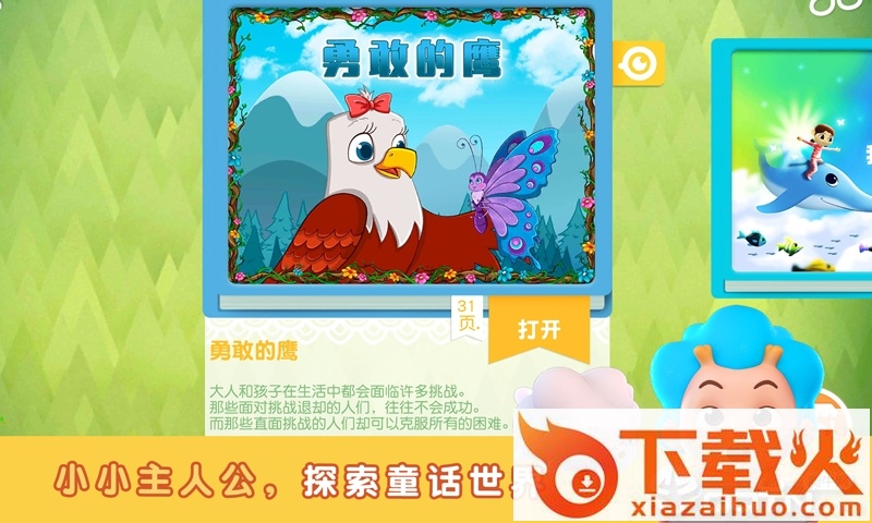 兔兔睡前故事截图2