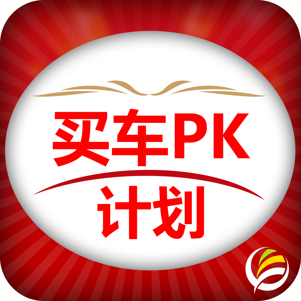 买车计划app下载-买车计划v1.0 安卓版
