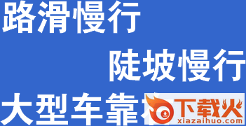交通标志专用字体