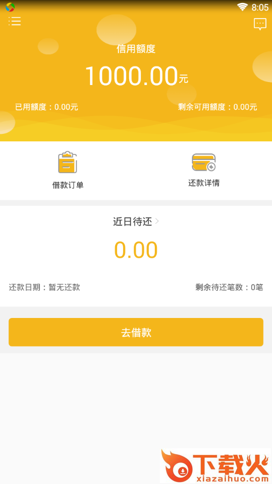 贷去浪app截图2