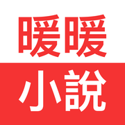 暖暖小说app下载-暖暖小说v6.3.1 安卓版