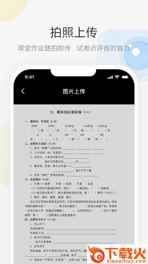 艺云白板app截图2
