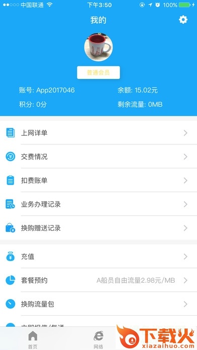 海卫通苹果手机版