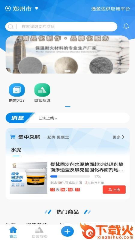 通盈达供应链app v1.0.4 安卓版截图1