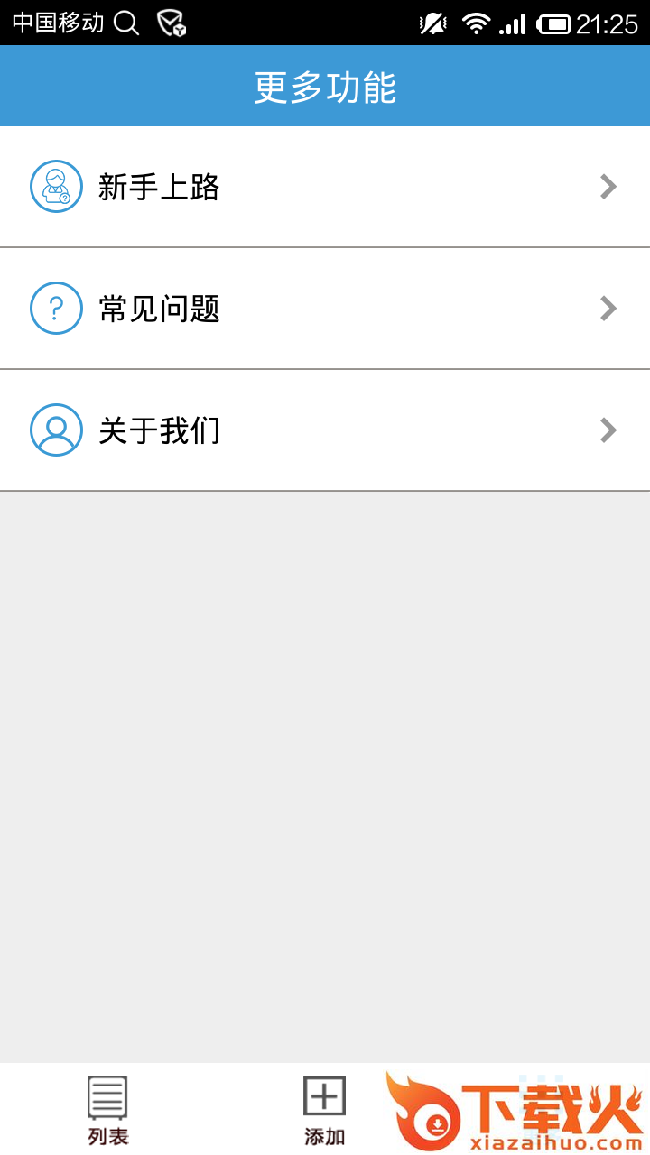 智能管家婆App截图2