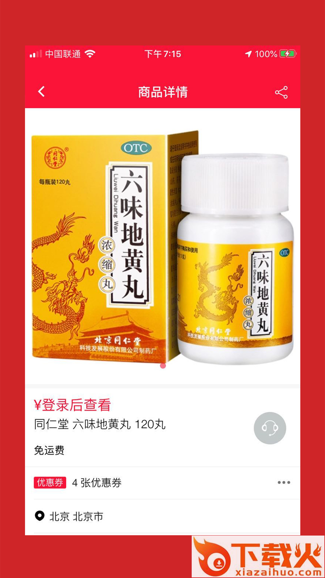 好药仓app截图2