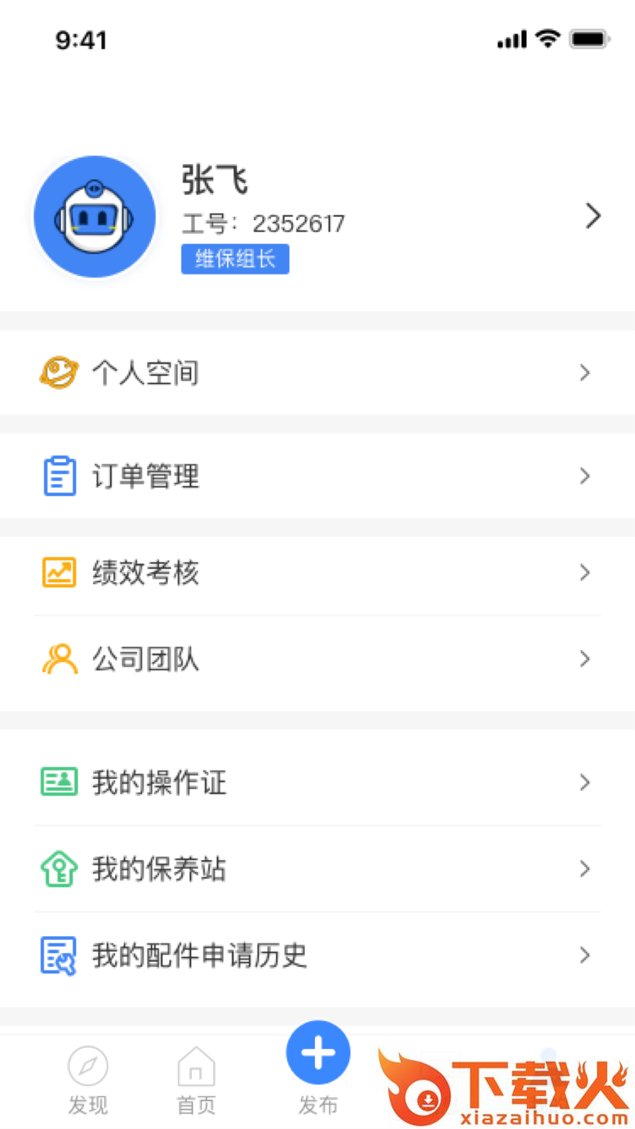 嗯呐工匠App截图1