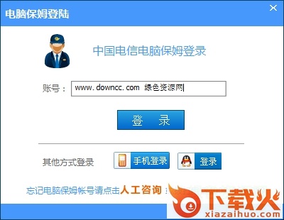 电脑保姆官方版