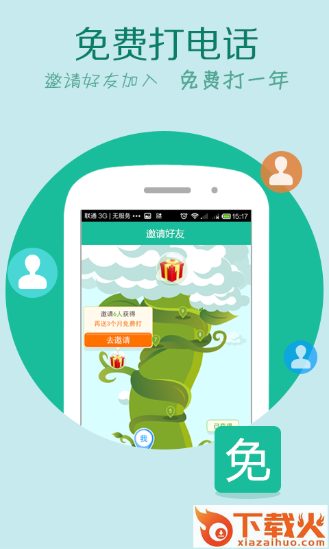 uu网络电话电脑版 v7.6.7 官方免费版 截图1