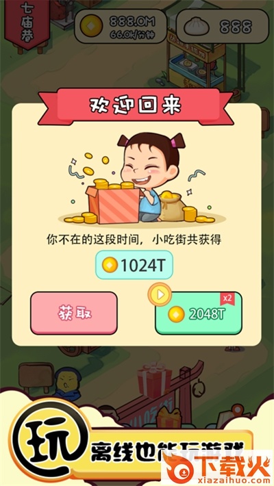 富贵美食街红包版截图1