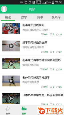 活乐羽毛球 v3.5.10 安卓版截图1