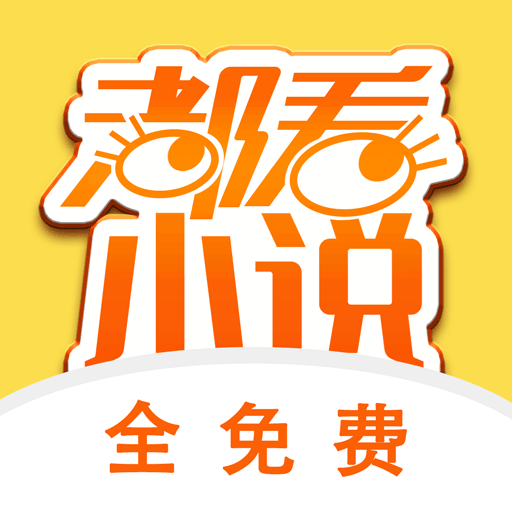 都看小说软件下载-都看小说v1.1.5 最新版