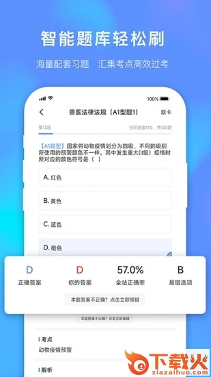 兽课网截图1