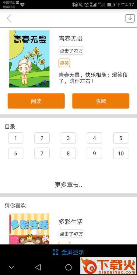 大唐动漫app截图2