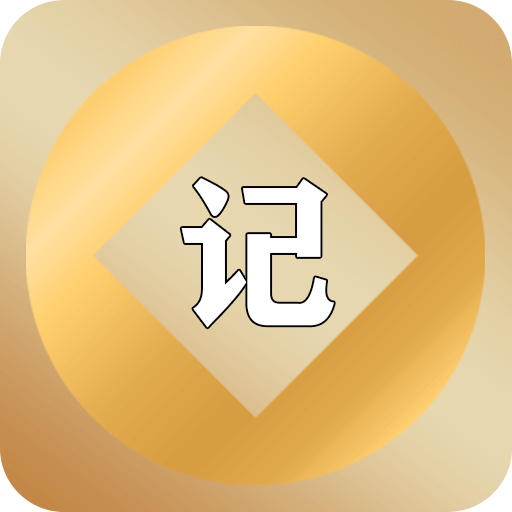 微记账助手app下载-微记账助手v15.2.0 安卓版