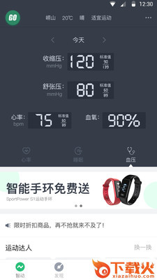 SportPower健身软件下载截图2