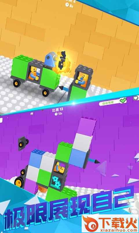 超级拼装大师截图1