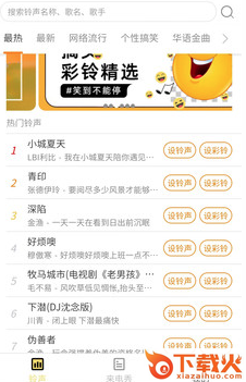 来电有喜app截图3