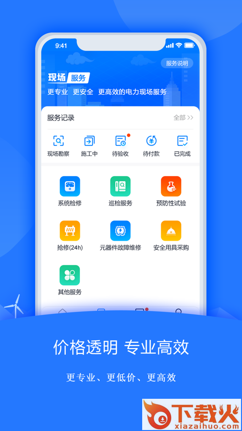禹人筑造app截图1