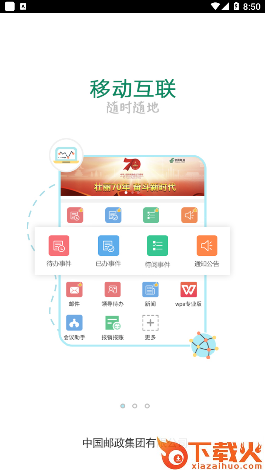 邮我行app官方下载最新版本截图1