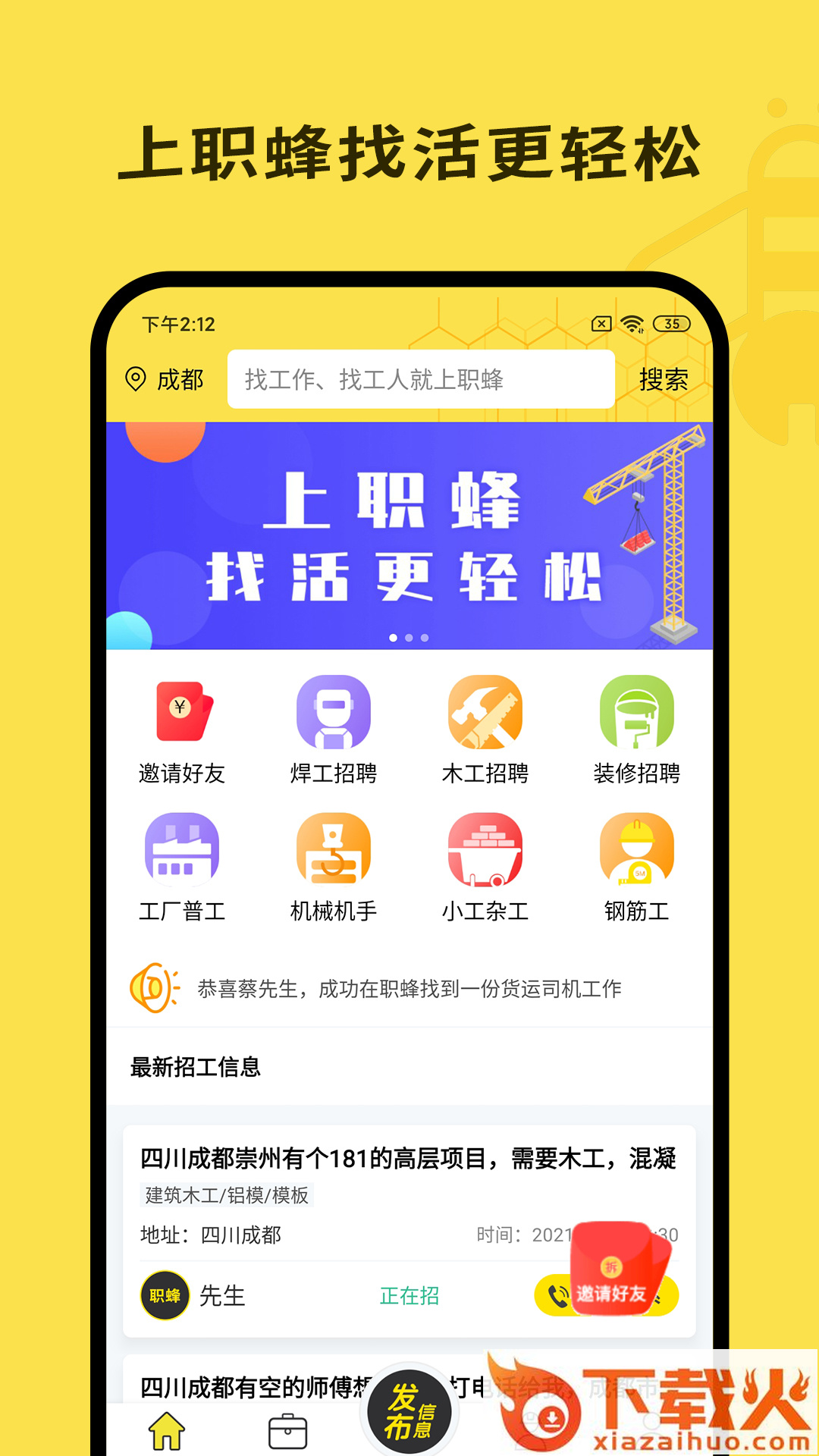职蜂app截图1