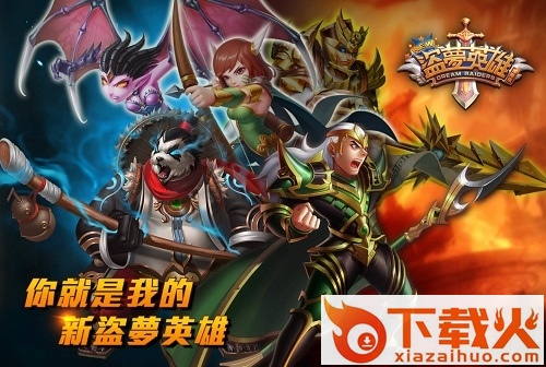新盗梦英雄手游截图3