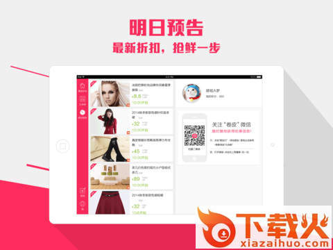 卷皮折扣hd版下载