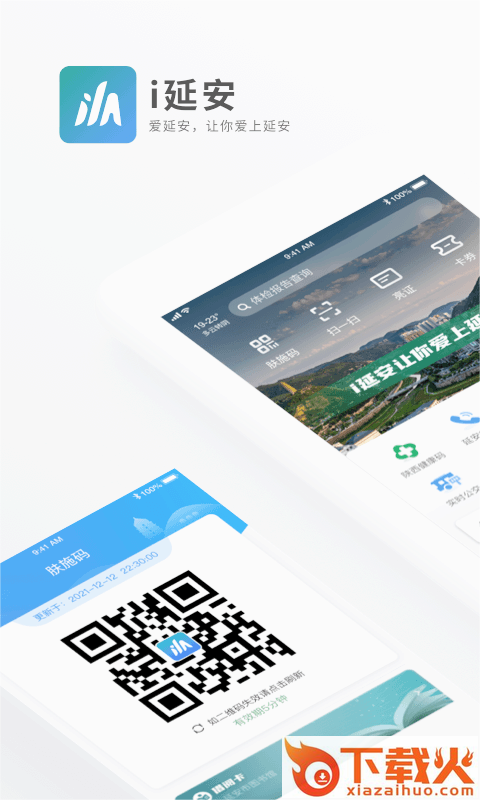 i延安APP v1.1.2 官方最新版本截图1