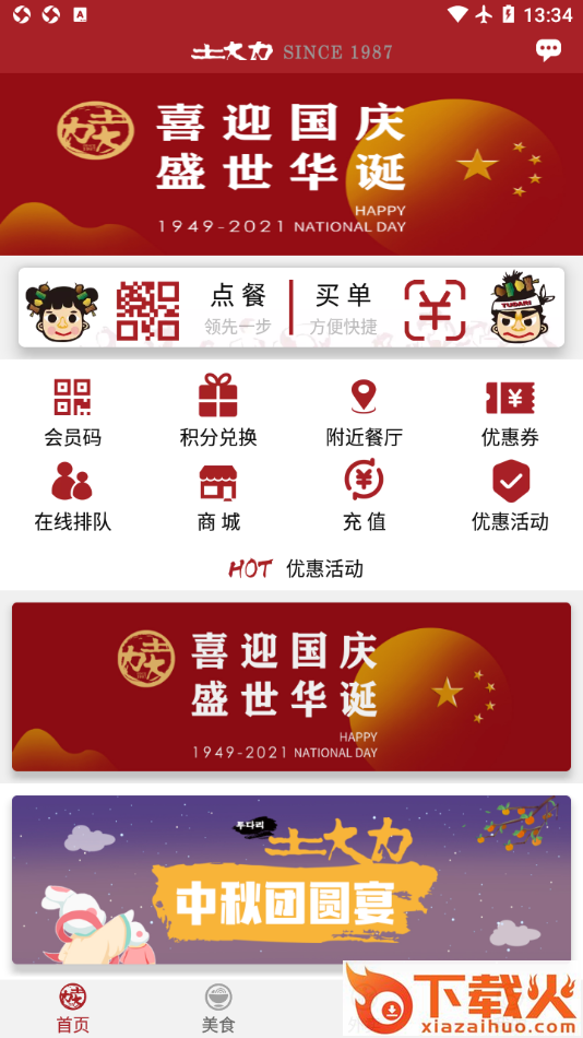 土大力app截图1