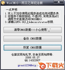WinCMOS无驱动版