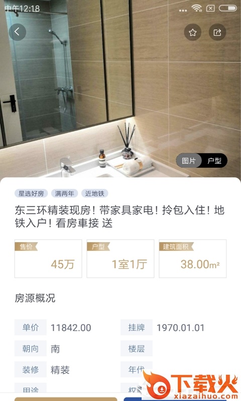 有间好房截图2