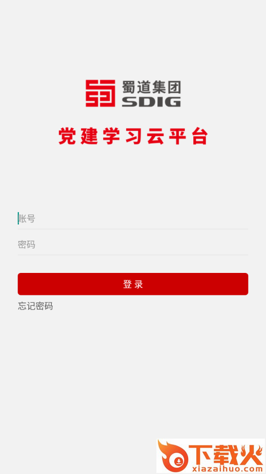 蜀道党建云app截图1