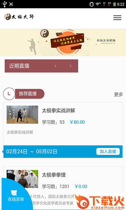 太极大师 v0.0.1 手机版截图2